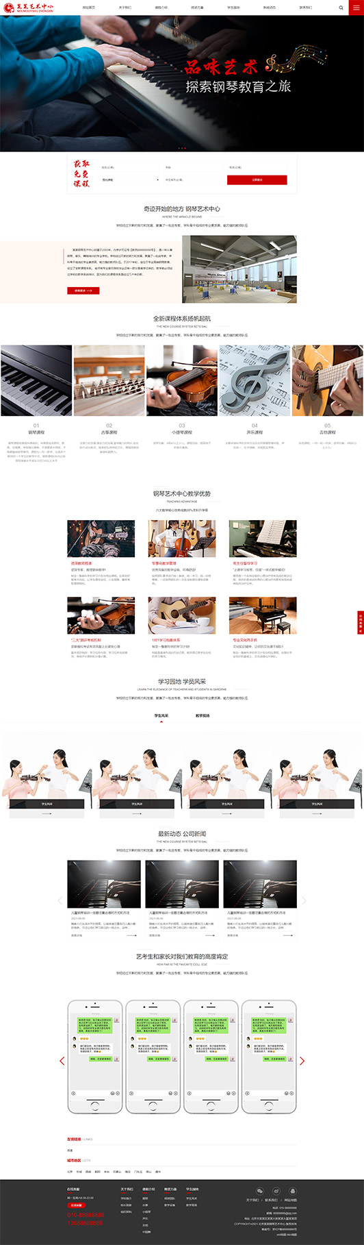 广东钢琴艺术培训公司响应式企业网站