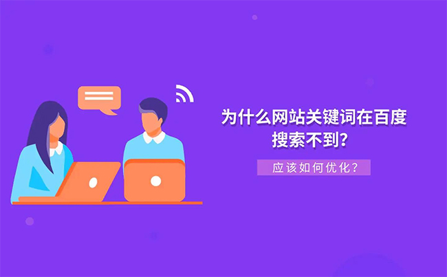 广东企业官网的搜索引擎优化怎样做才好